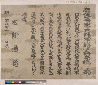 明治二十八年(1895)日本南進軍司令官陸軍中將子爵高嶋曉諭藏品圖，第3張